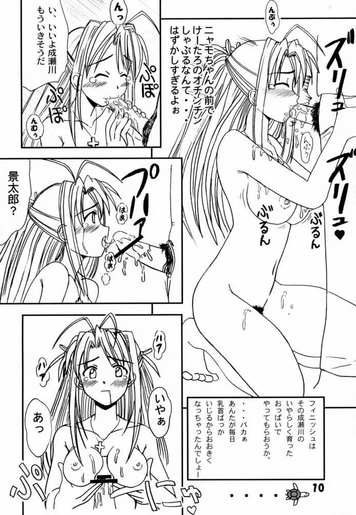 ラブHiな 2 Page.9