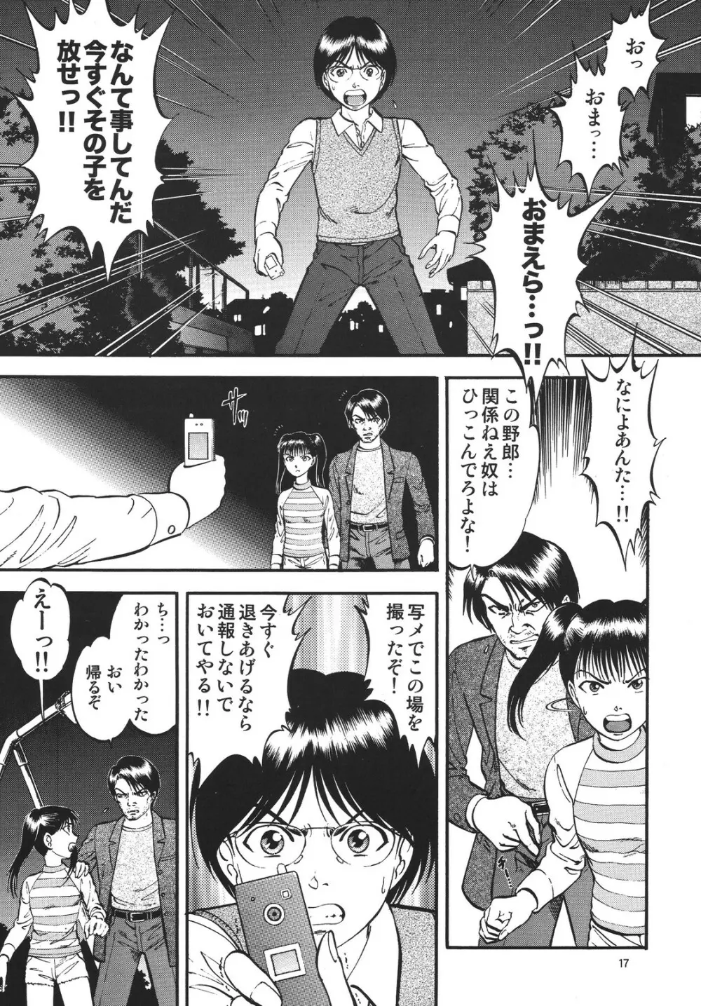 公園で栗拾い Page.17