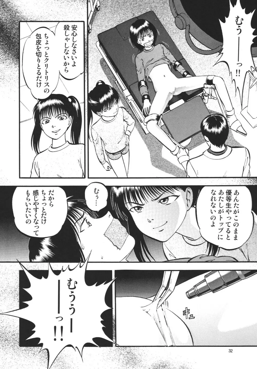 公園で栗拾い Page.32