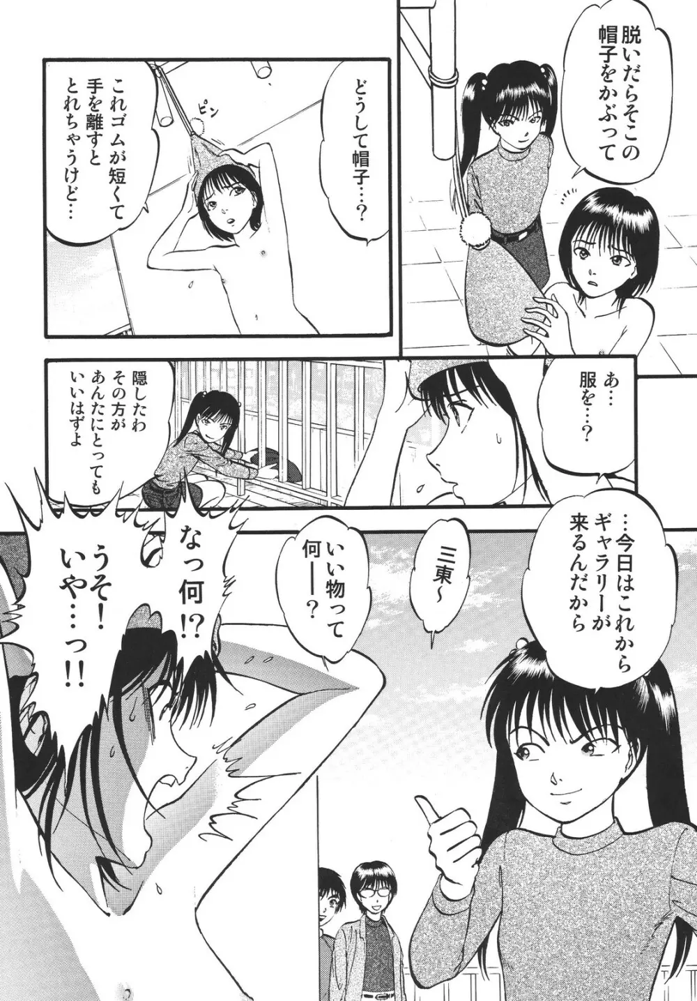 公園で栗拾い Page.56