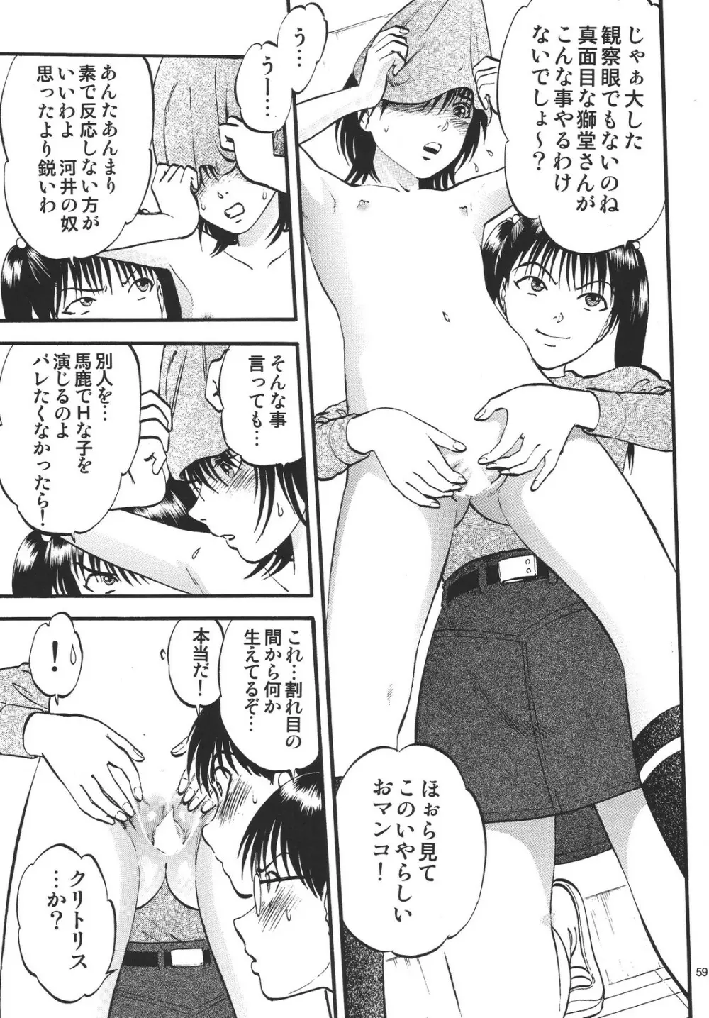 公園で栗拾い Page.59