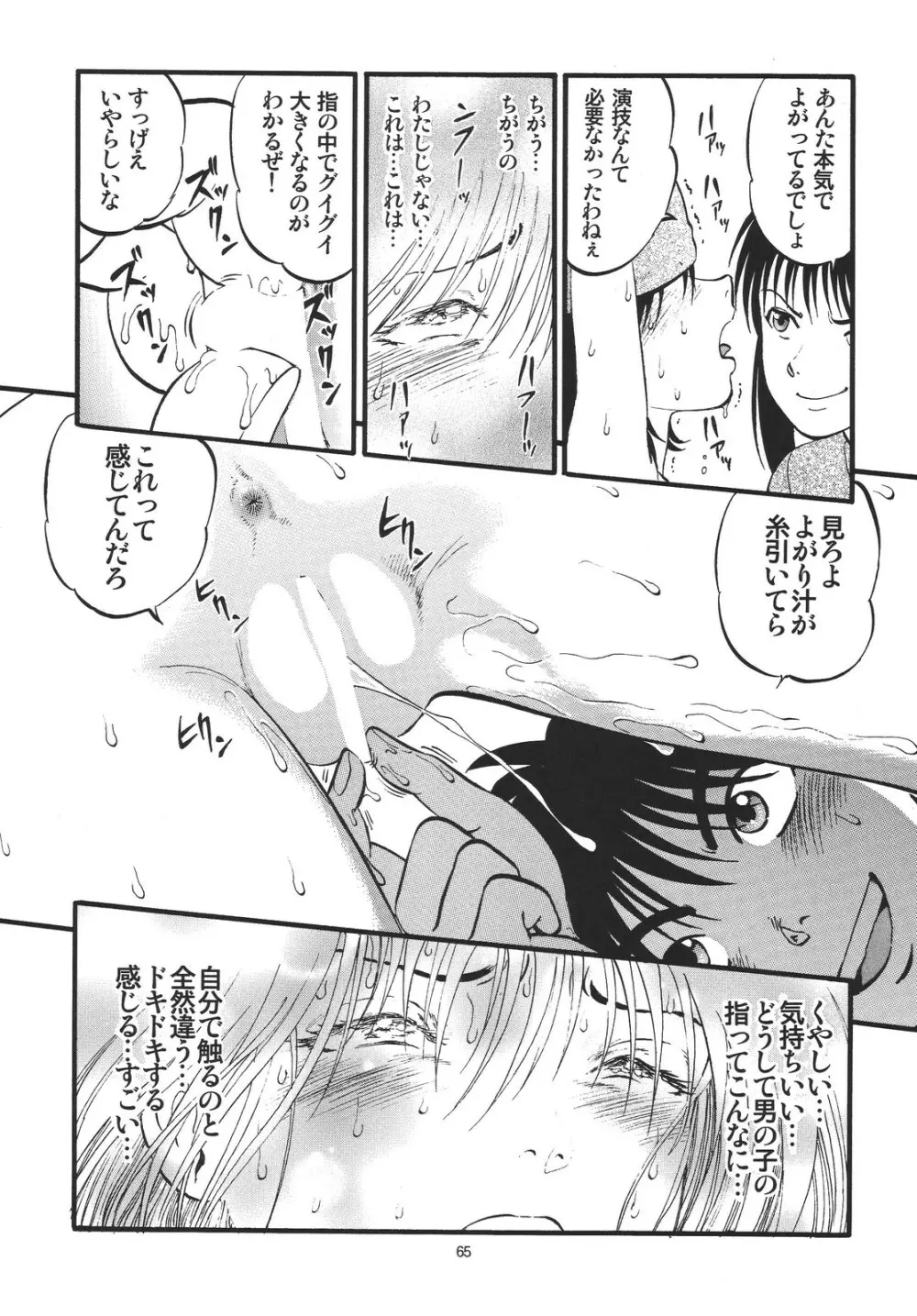 公園で栗拾い Page.65