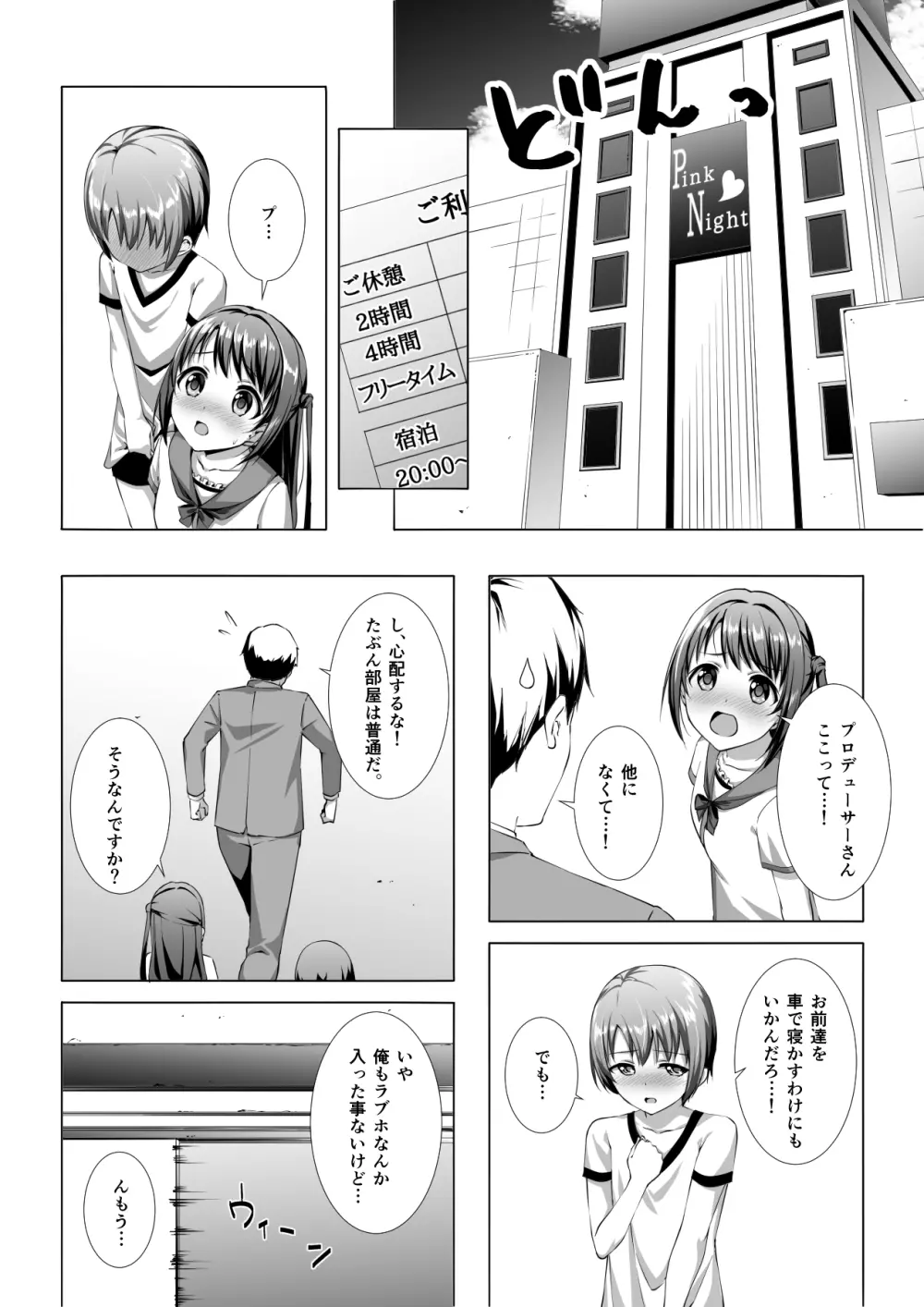 はじめてのホテル Page.4