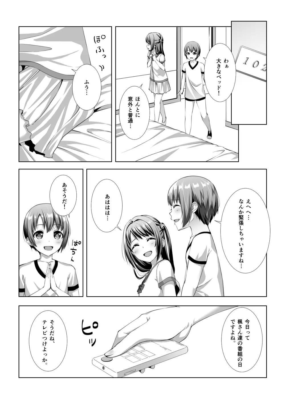 はじめてのホテル Page.5