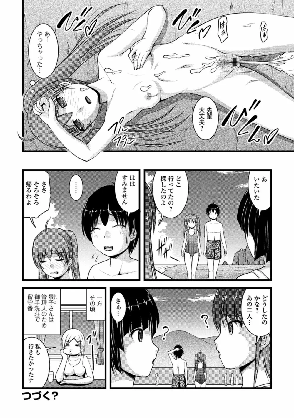 黄金のソナタXXXその五 Page.54
