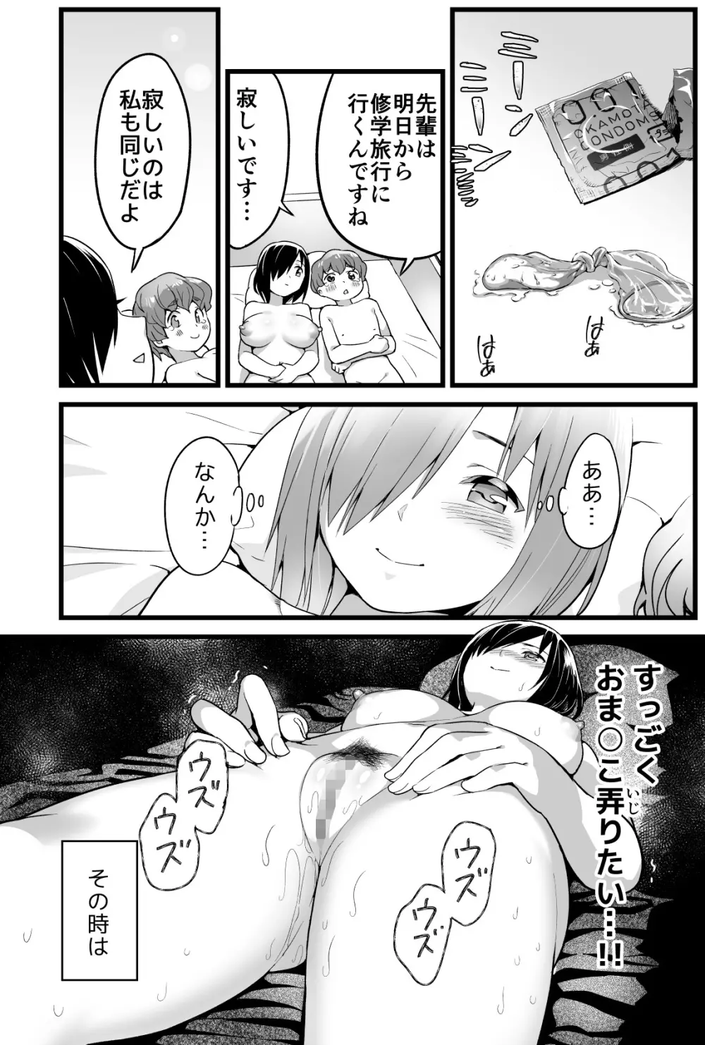 吉村さん0話～寝取られ前～ Page.15