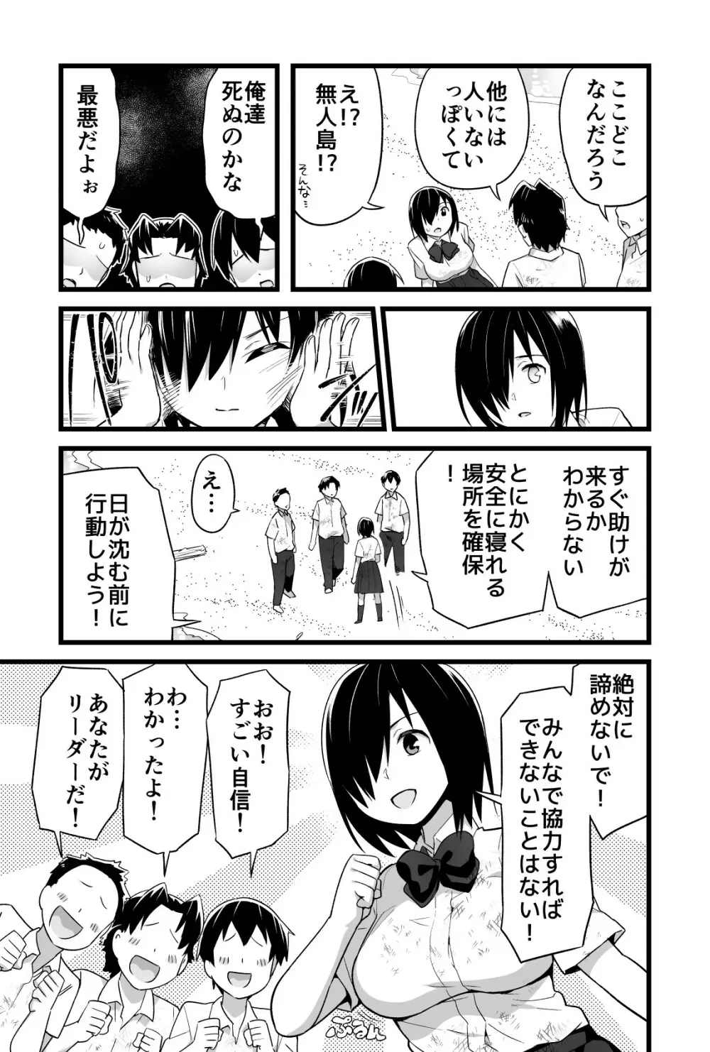 吉村さん0話～寝取られ前～ Page.18