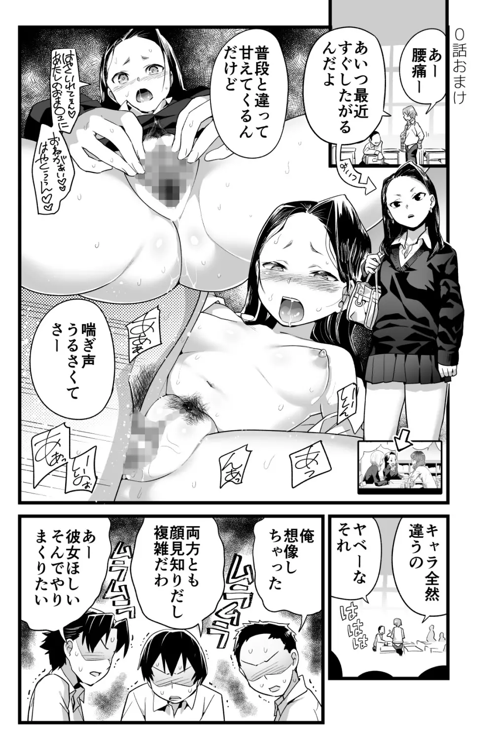 吉村さん0話～寝取られ前～ Page.20