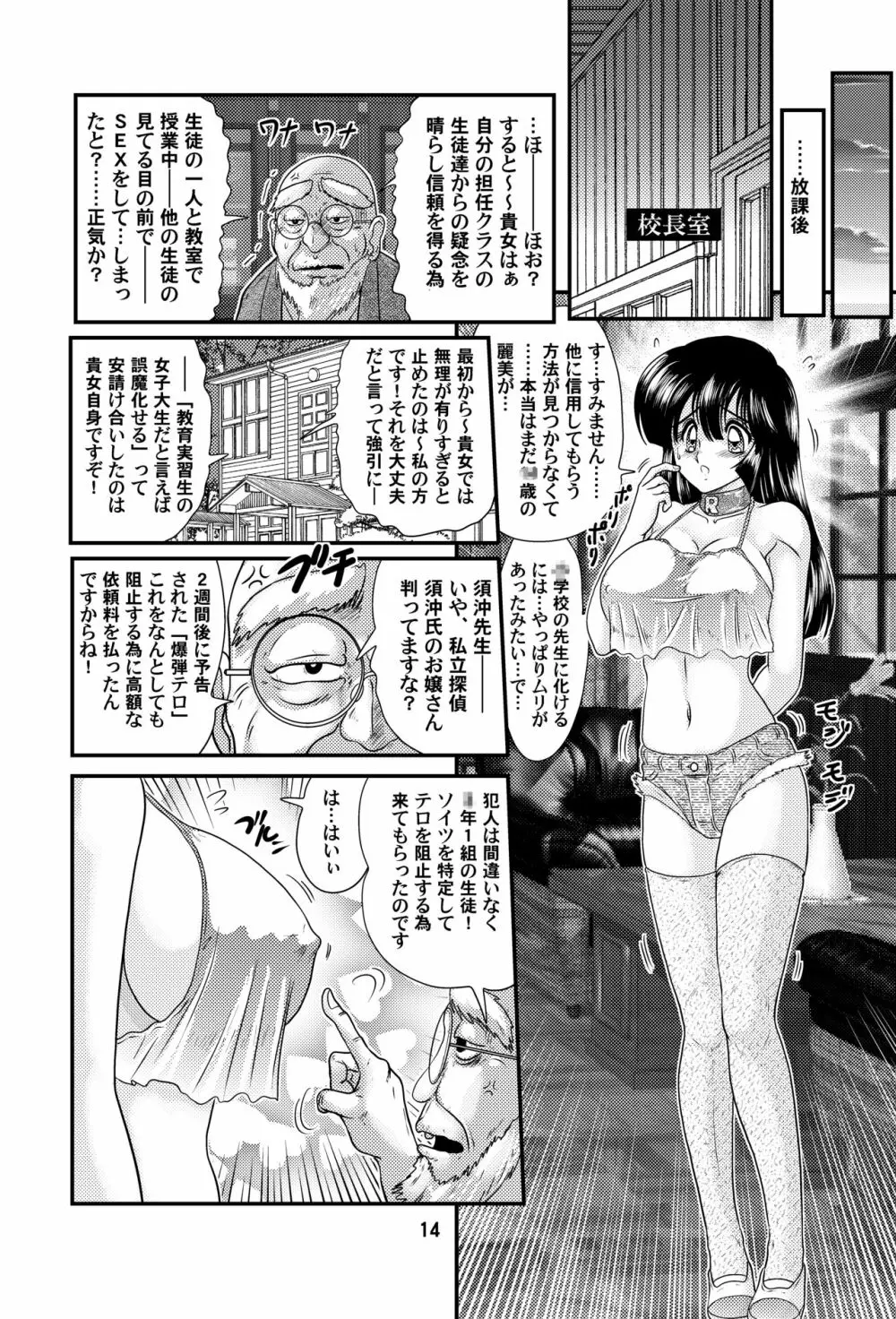 潜乳探偵麗美 Page.14