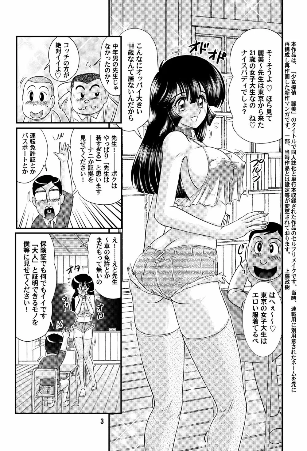 潜乳探偵麗美 Page.3