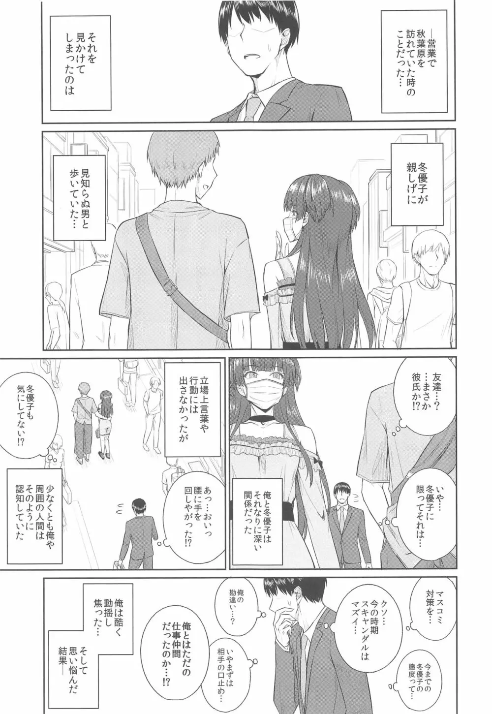 そんな、イズム Page.2