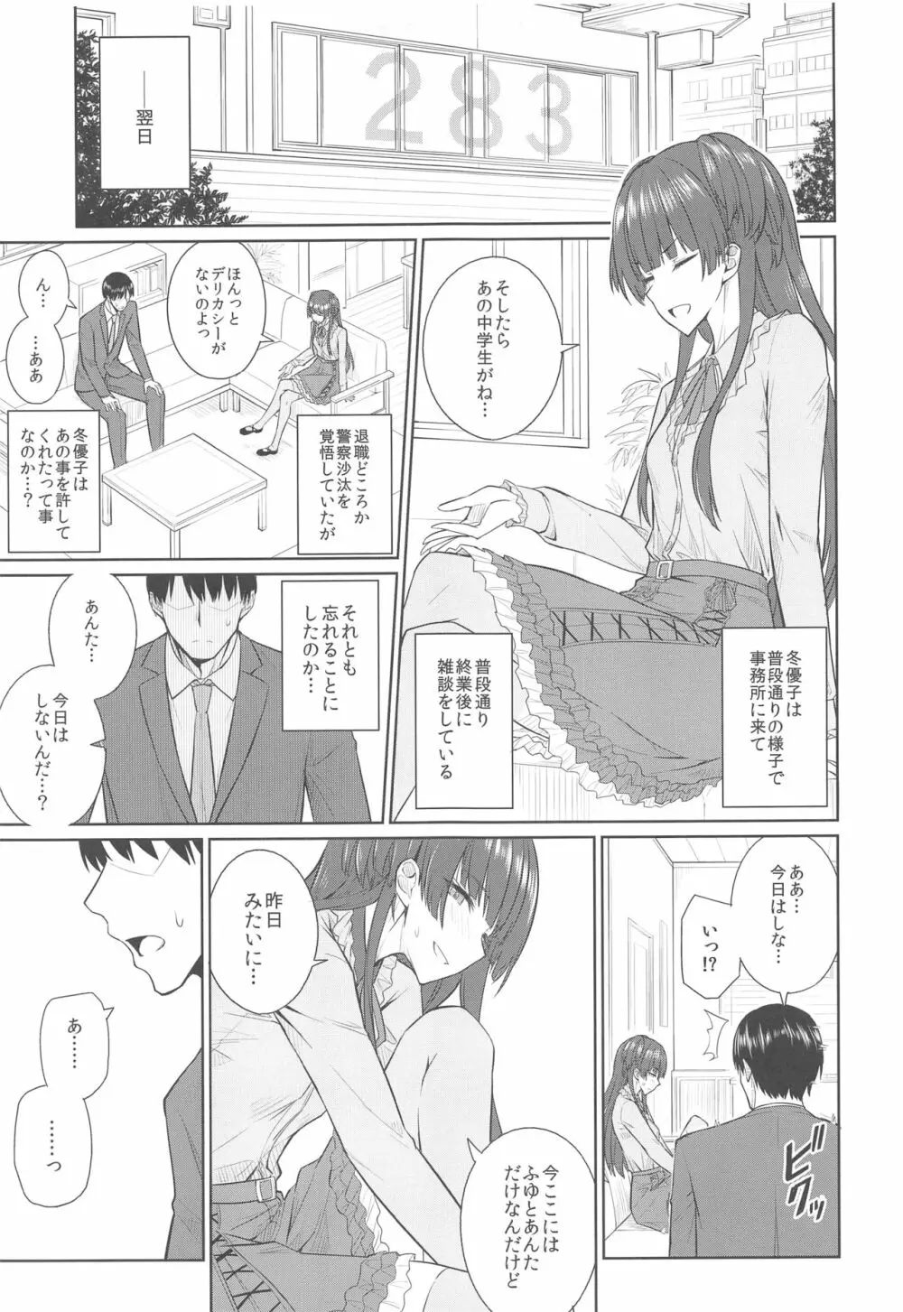 そんな、イズム Page.6