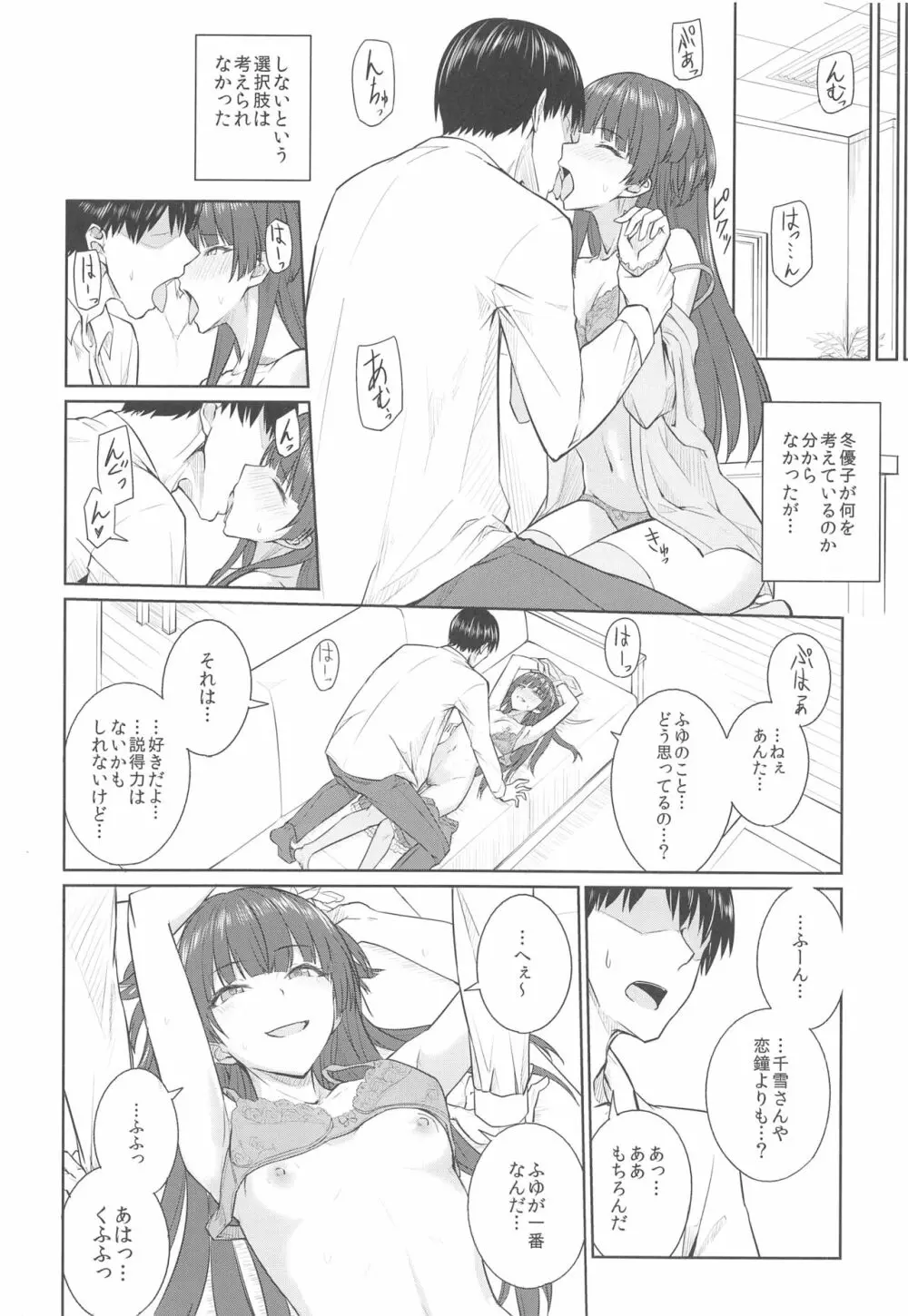 そんな、イズム Page.7