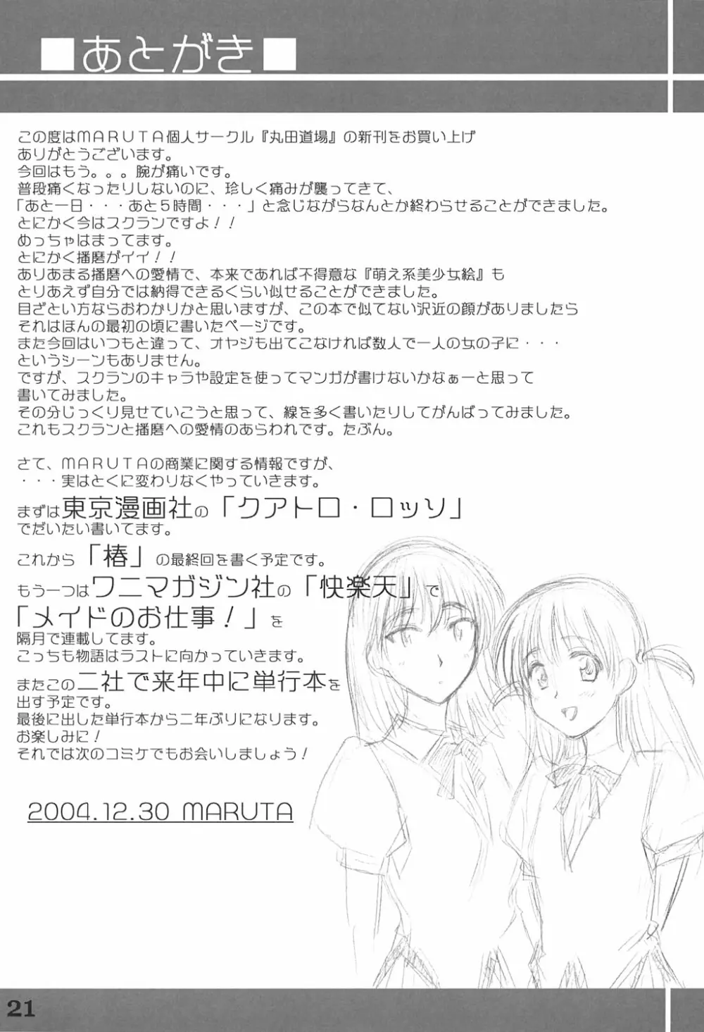 School Rumble 播磨のマンガ道 Page.20
