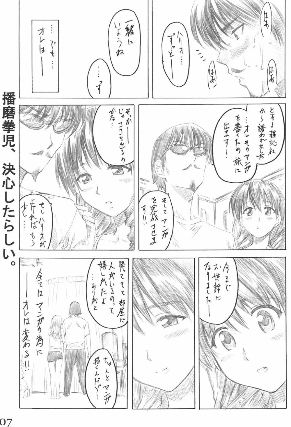 School Rumble 播磨のマンガ道 Page.6