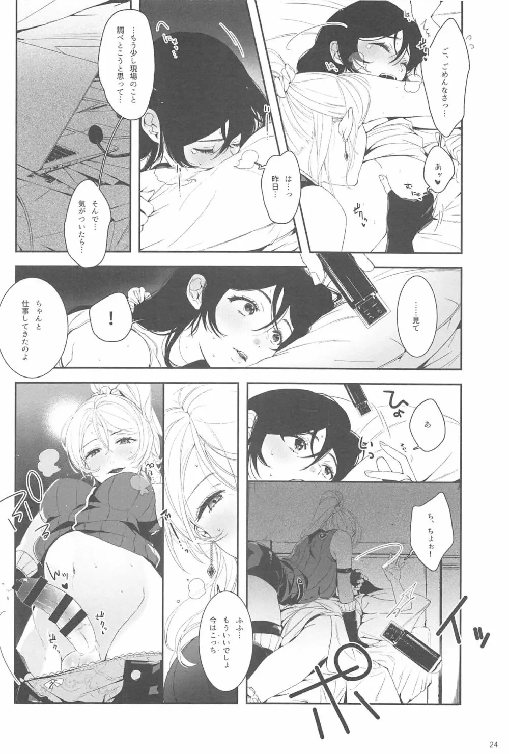 Re:デーデッデー!!!!!!!! Page.25