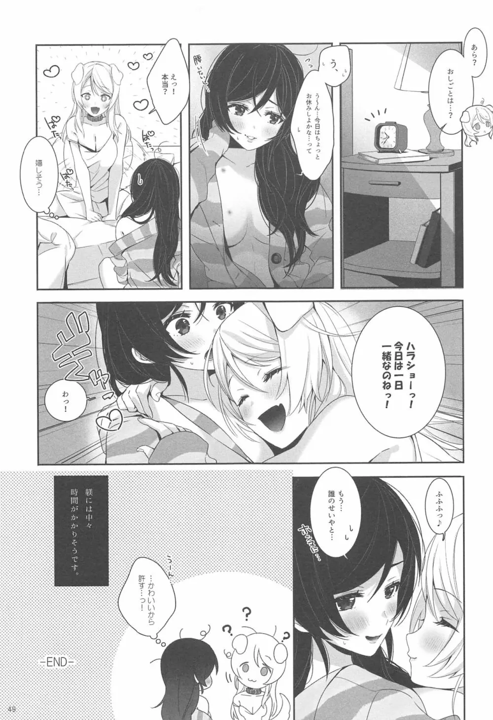 Re:デーデッデー!!!!!!!! Page.50