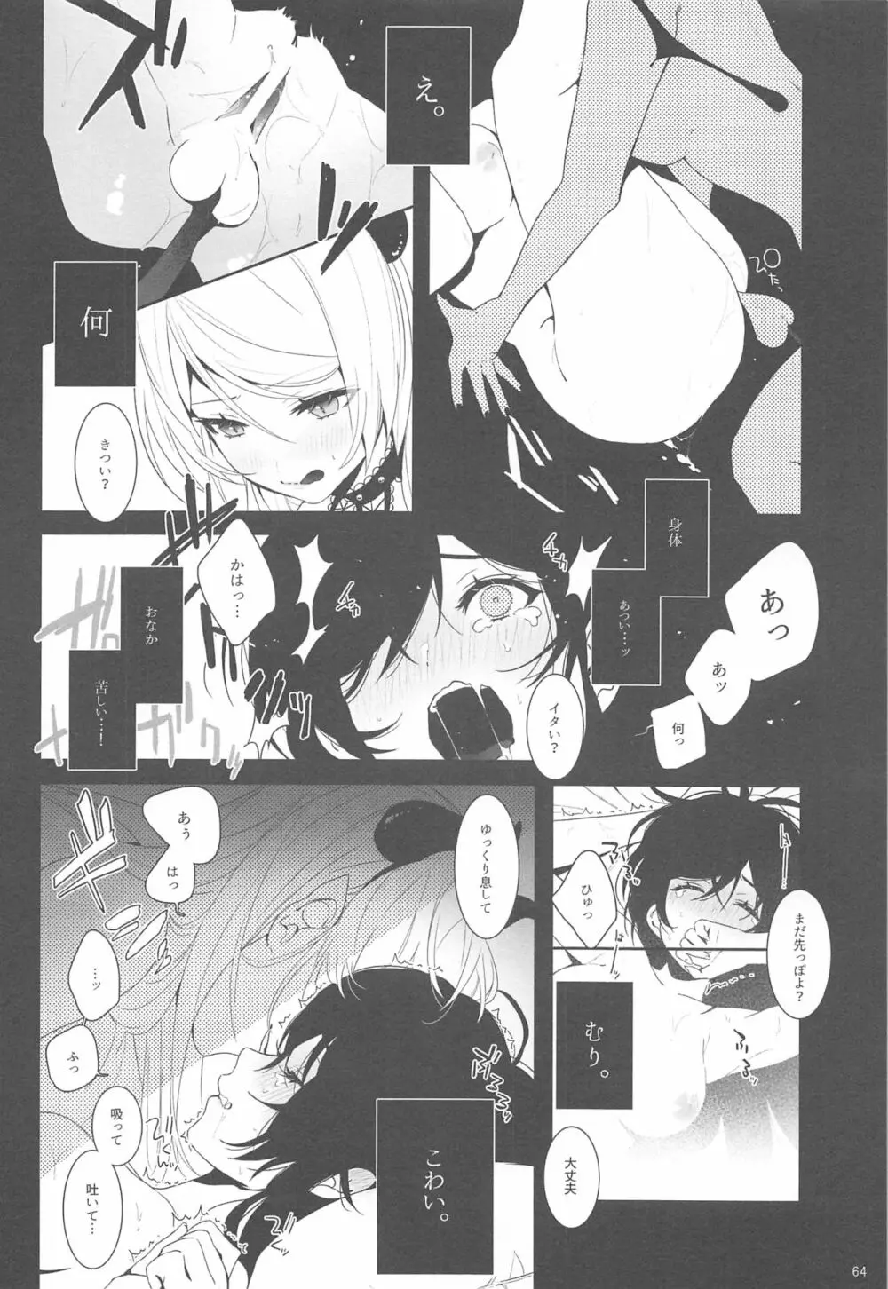 Re:デーデッデー!!!!!!!! Page.65