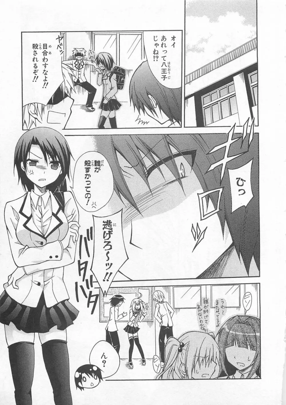 女装少年アンソロジーコミック 蒼組 Page.104