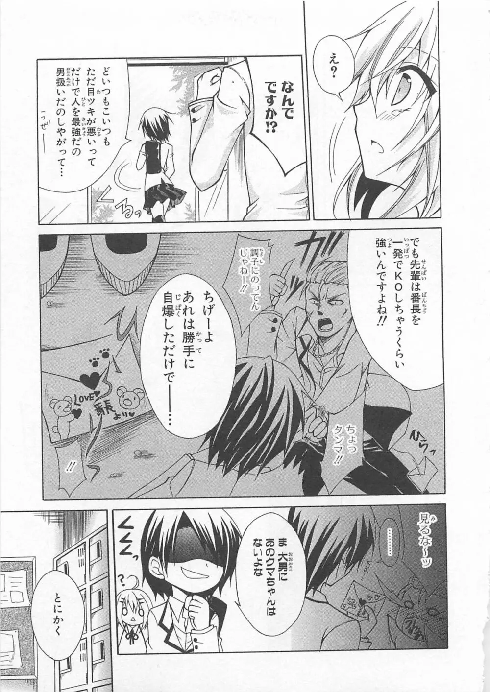 女装少年アンソロジーコミック 蒼組 Page.110