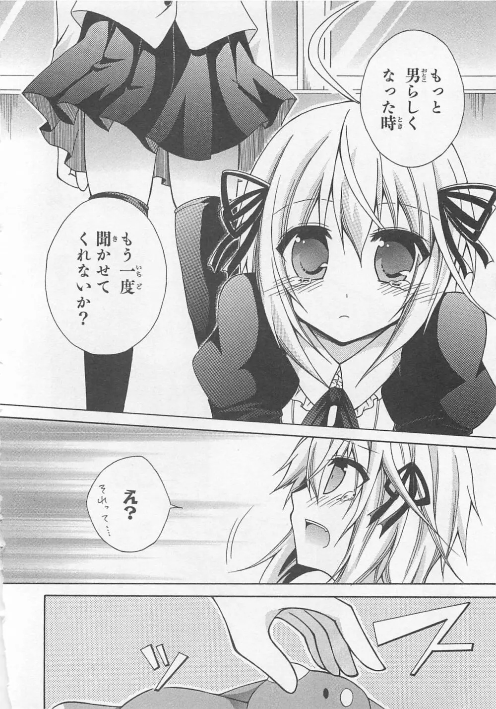 女装少年アンソロジーコミック 蒼組 Page.131