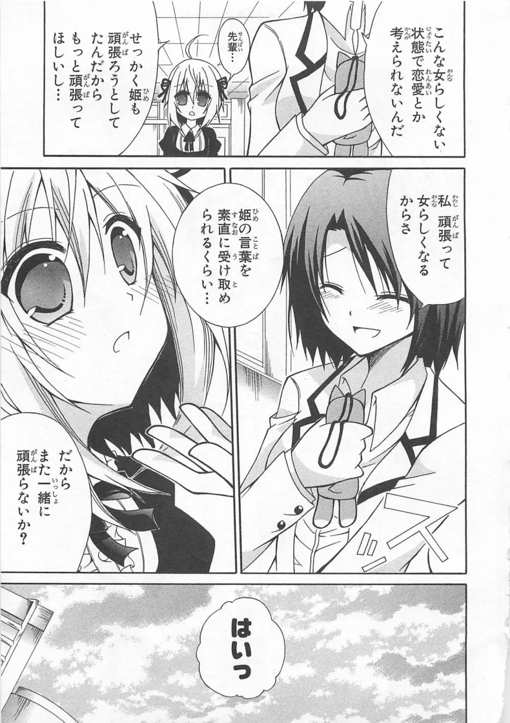 女装少年アンソロジーコミック 蒼組 Page.132