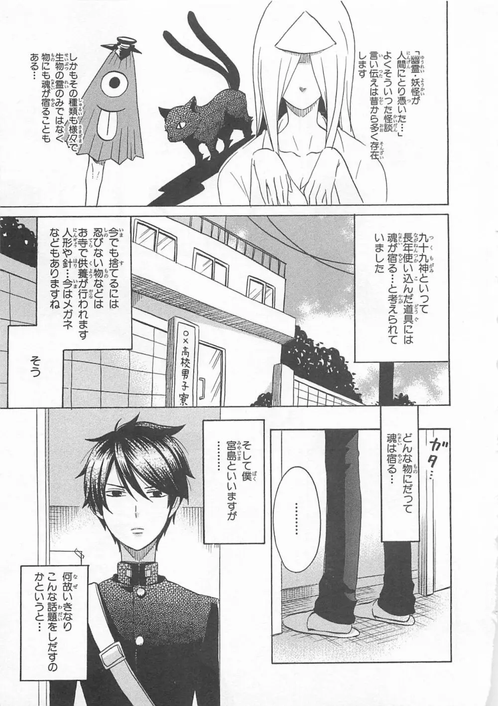 女装少年アンソロジーコミック 蒼組 Page.135