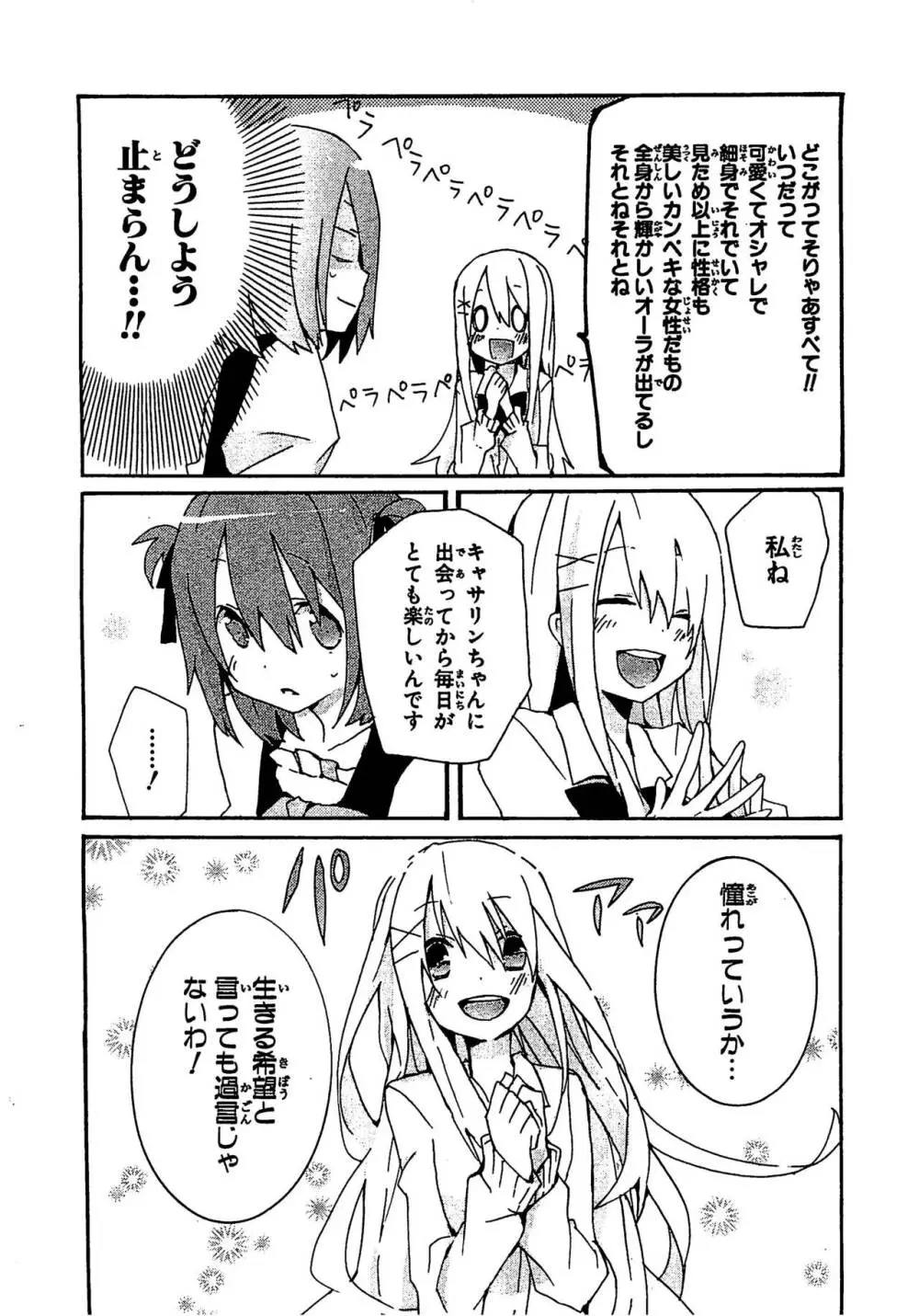 女装少年アンソロジーコミック 蒼組 Page.41