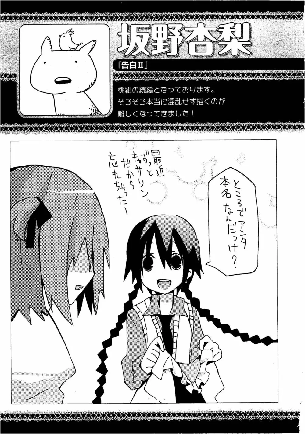 女装少年アンソロジーコミック 蒼組 Page.46