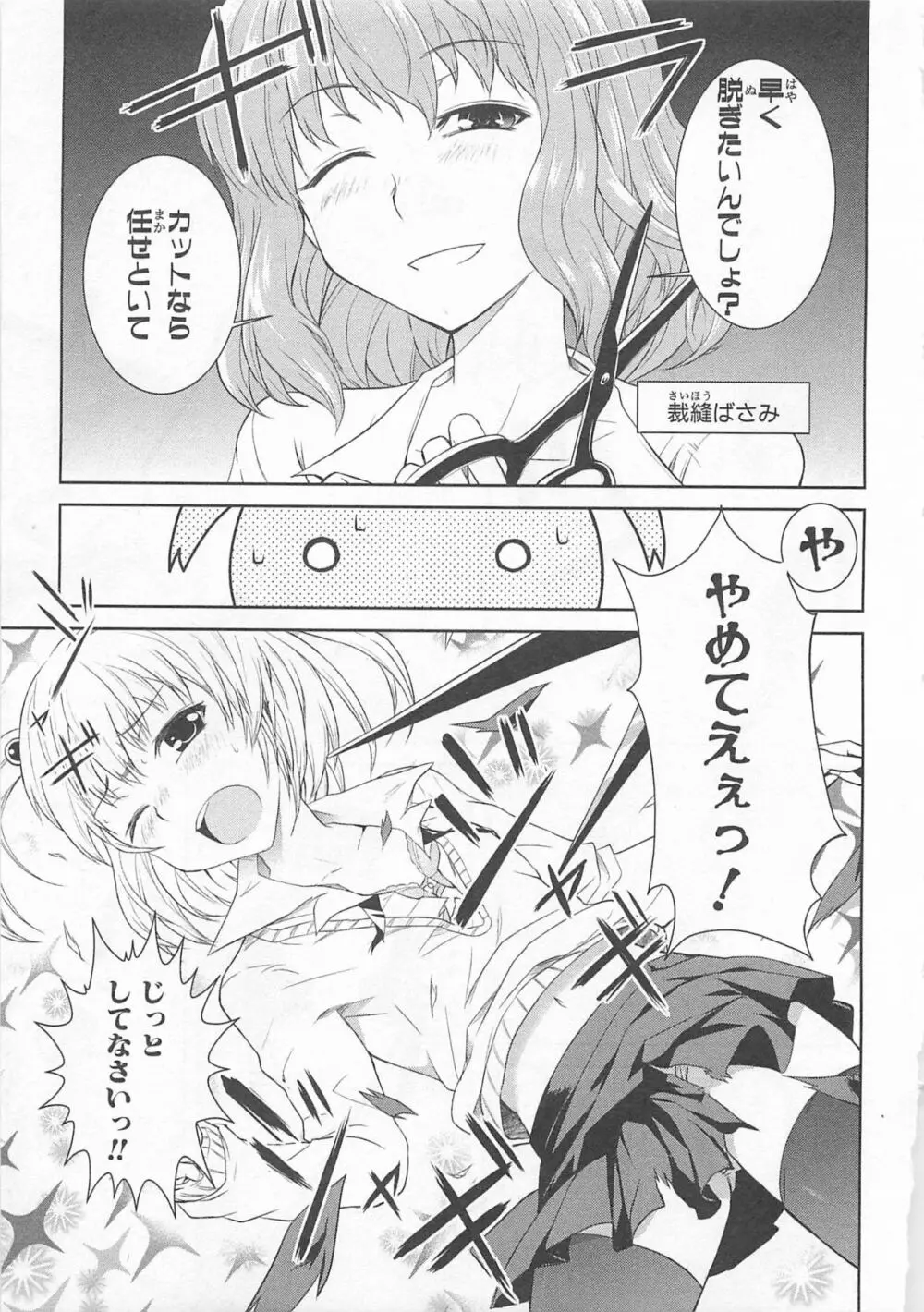 女装少年アンソロジーコミック 蒼組 Page.59