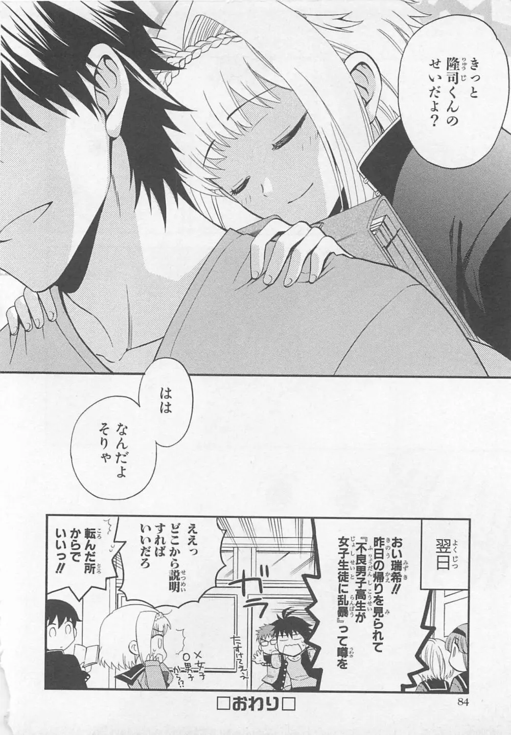 女装少年アンソロジーコミック 蒼組 Page.83