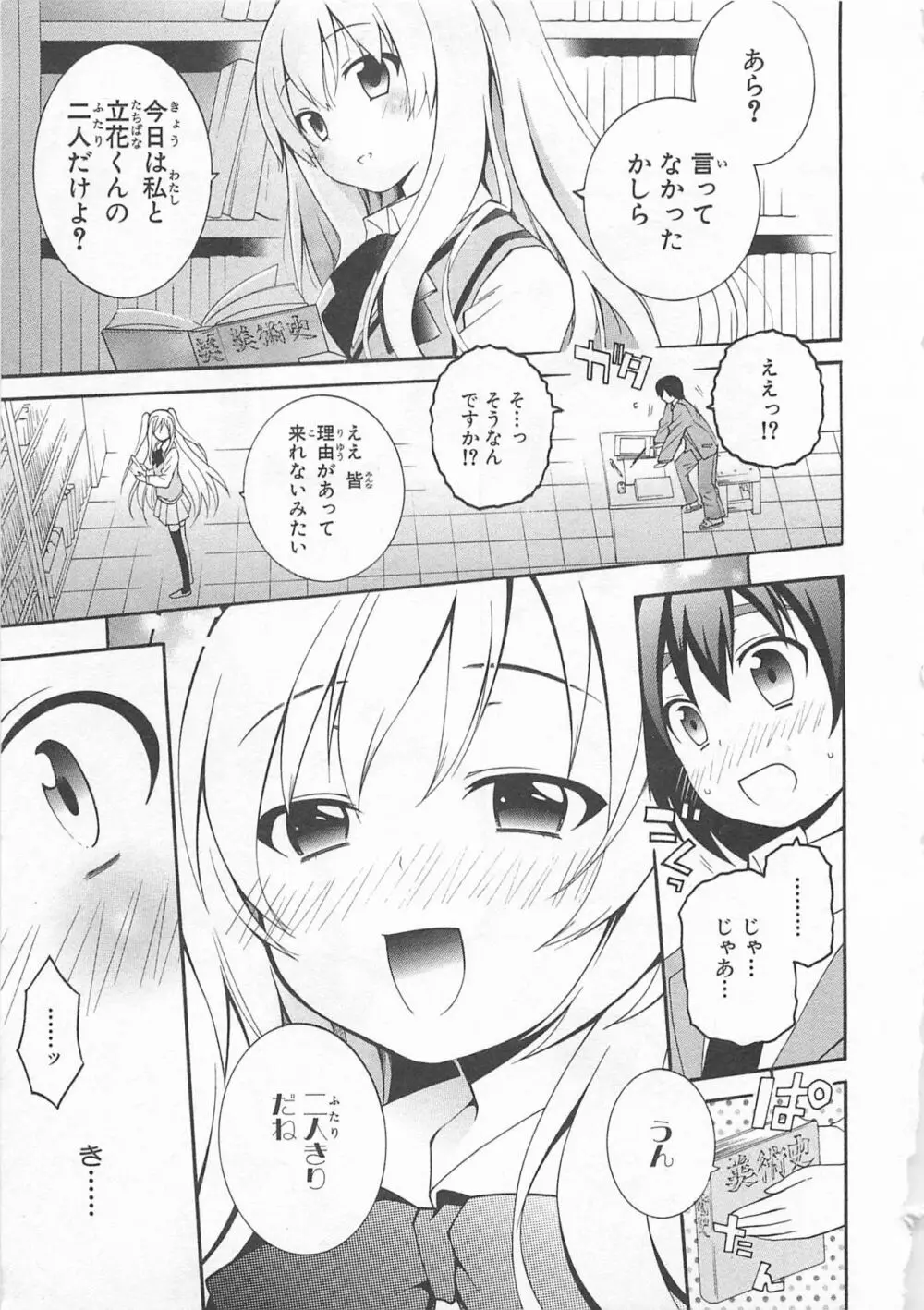 女装少年アンソロジーコミック 蒼組 Page.9