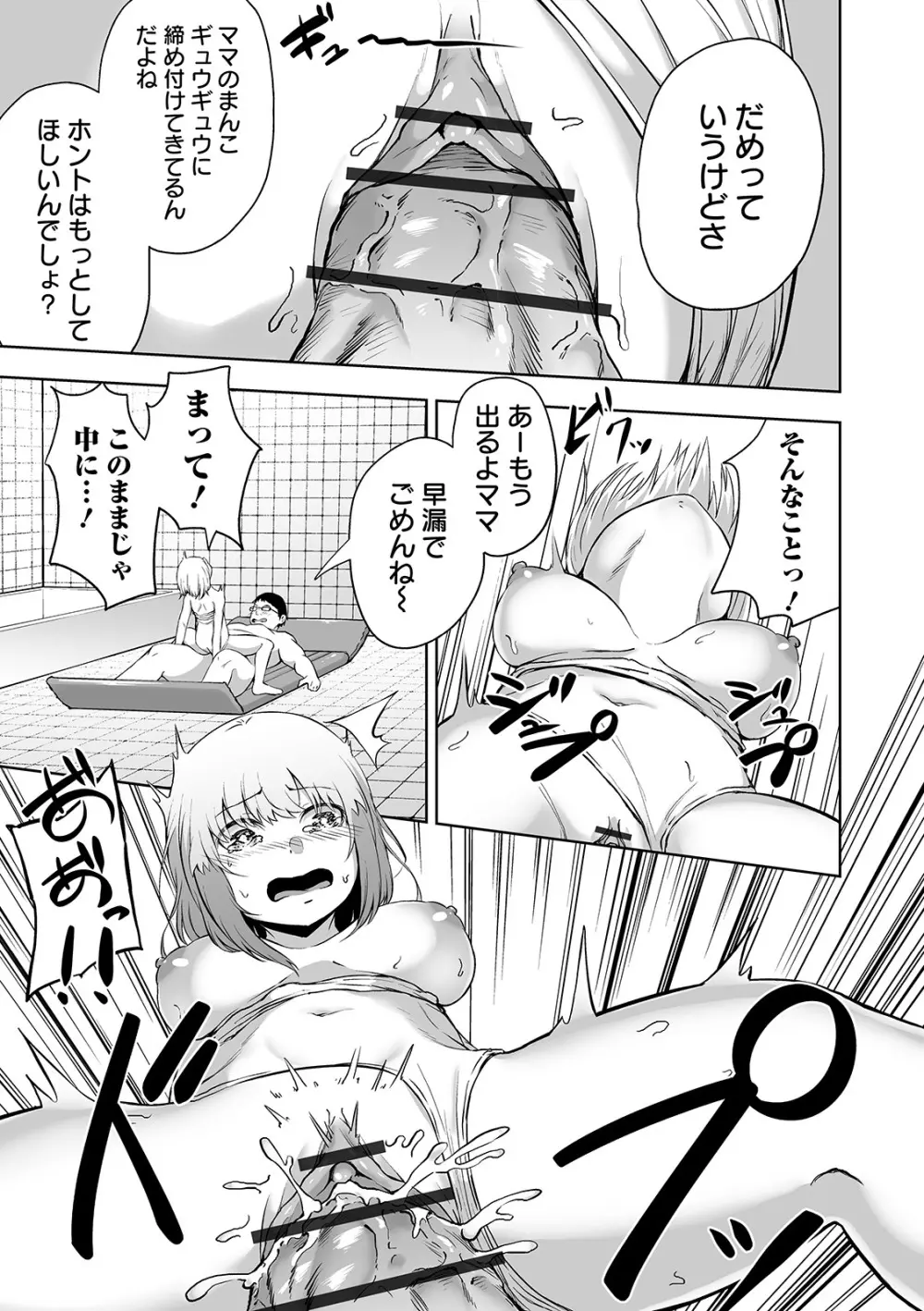 COMIC オルガ Vol.07 Page.103