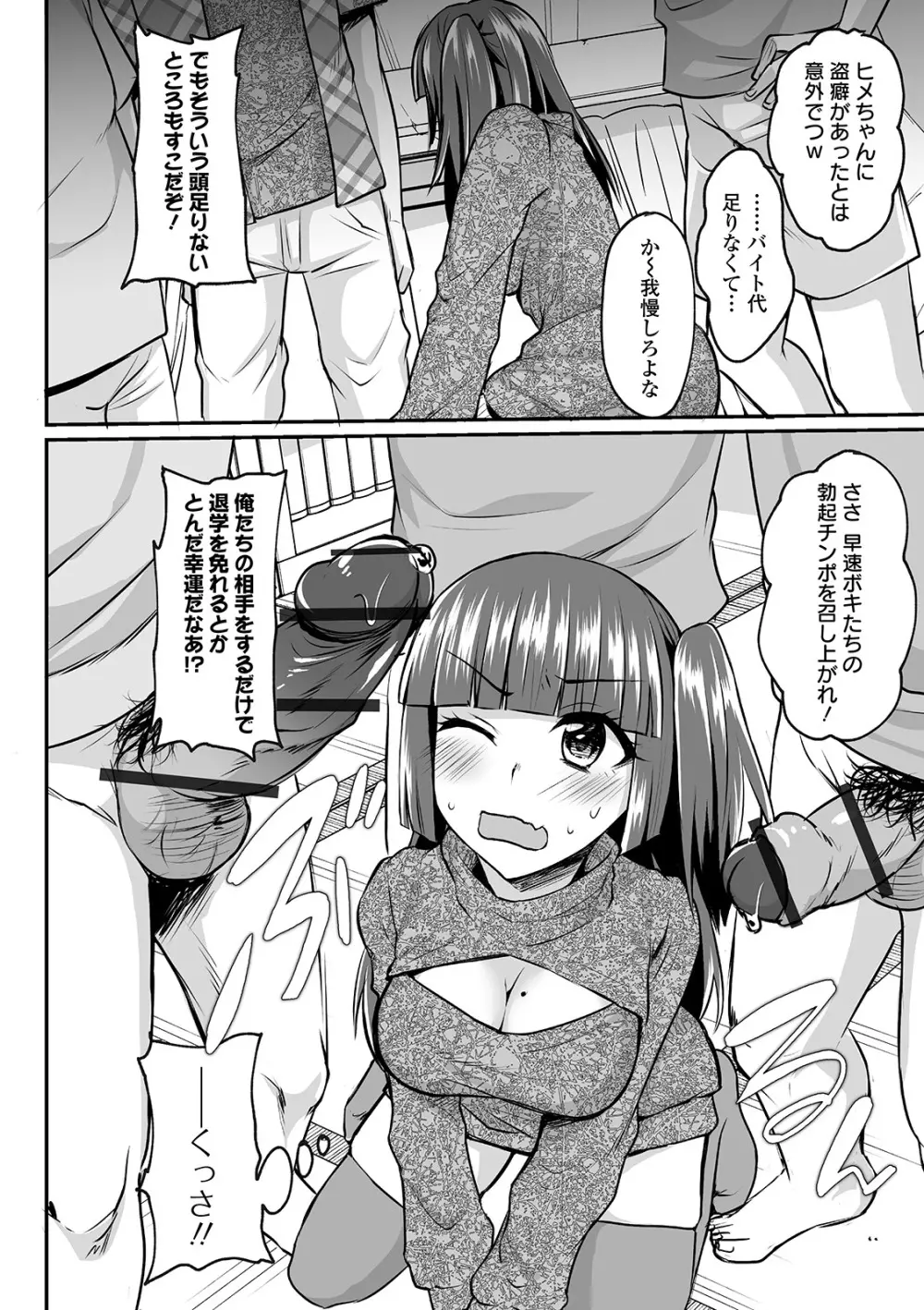 COMIC オルガ Vol.07 Page.68