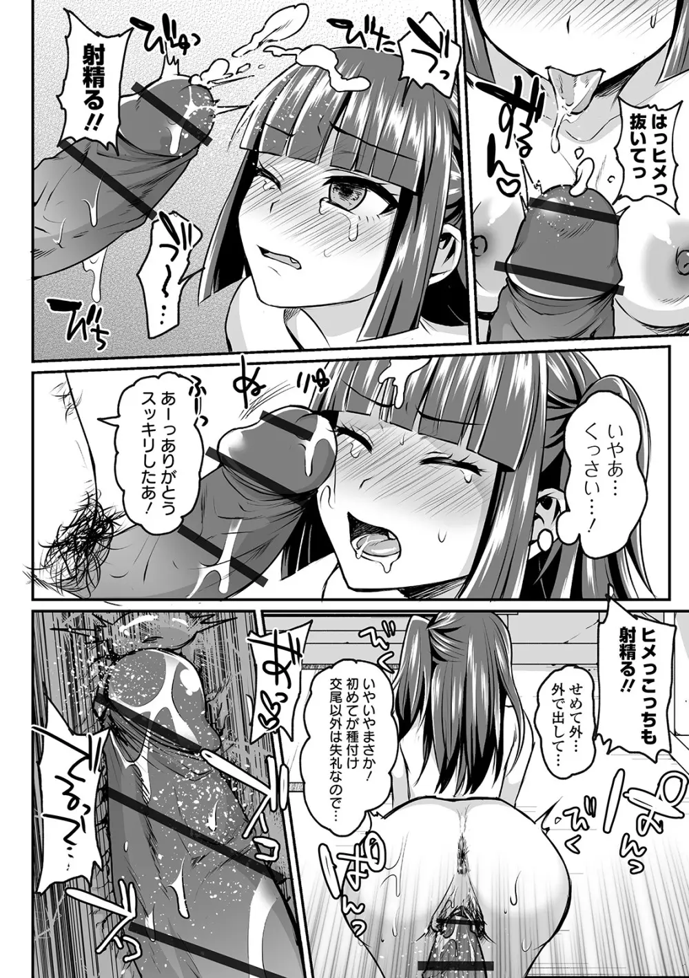 COMIC オルガ Vol.07 Page.78