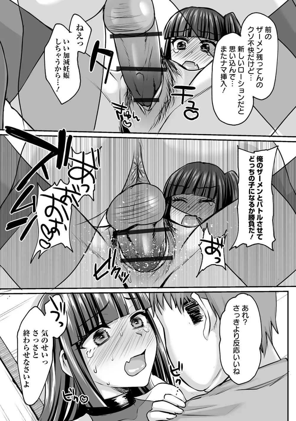 COMIC オルガ Vol.07 Page.83