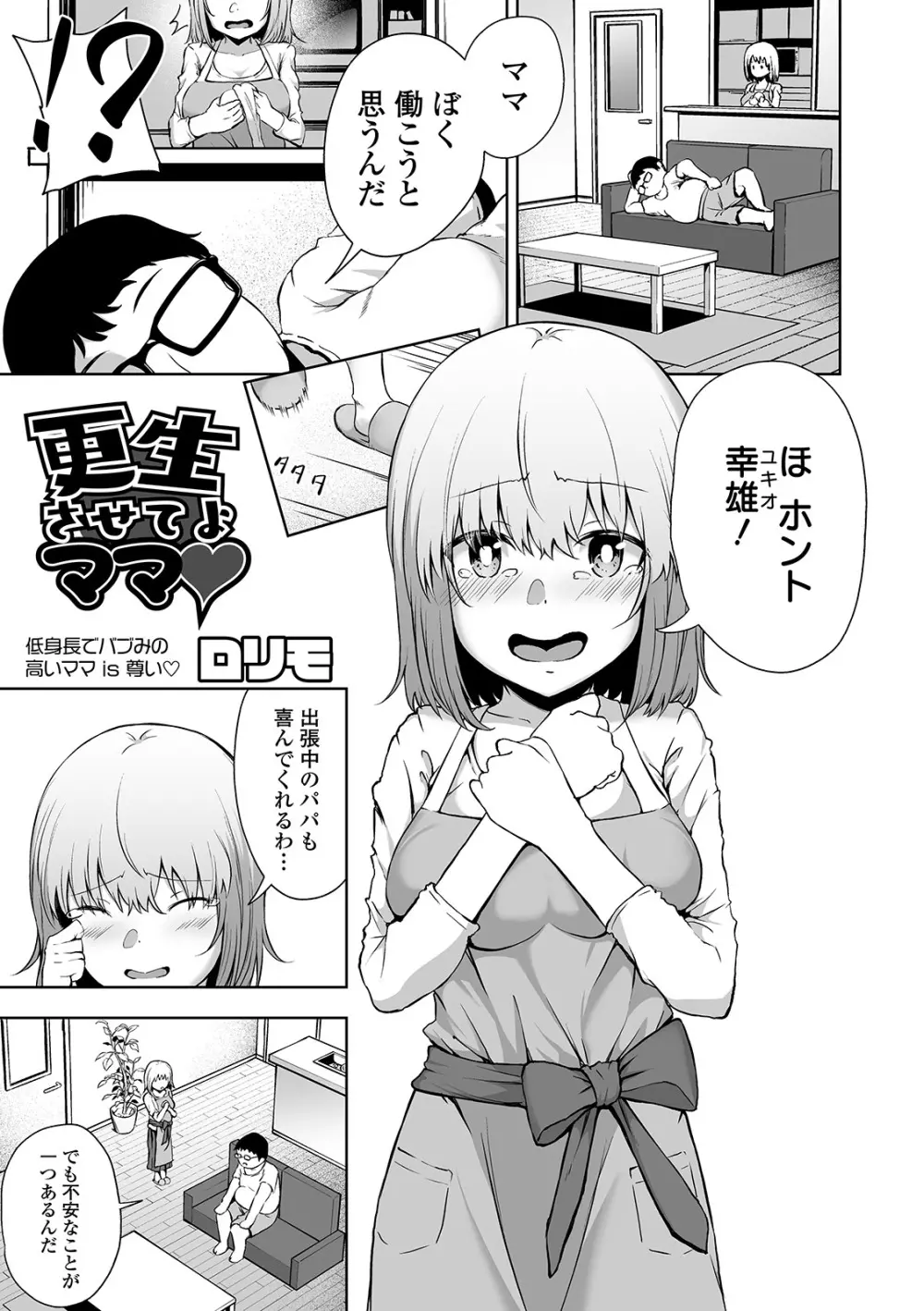 COMIC オルガ Vol.07 Page.89