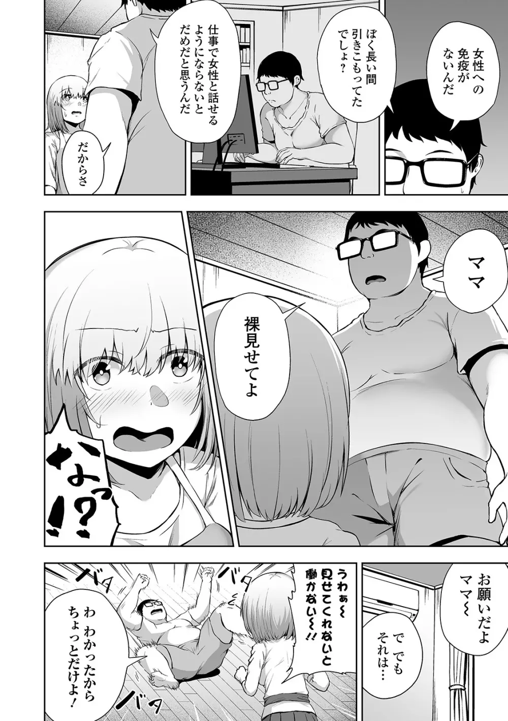 COMIC オルガ Vol.07 Page.90