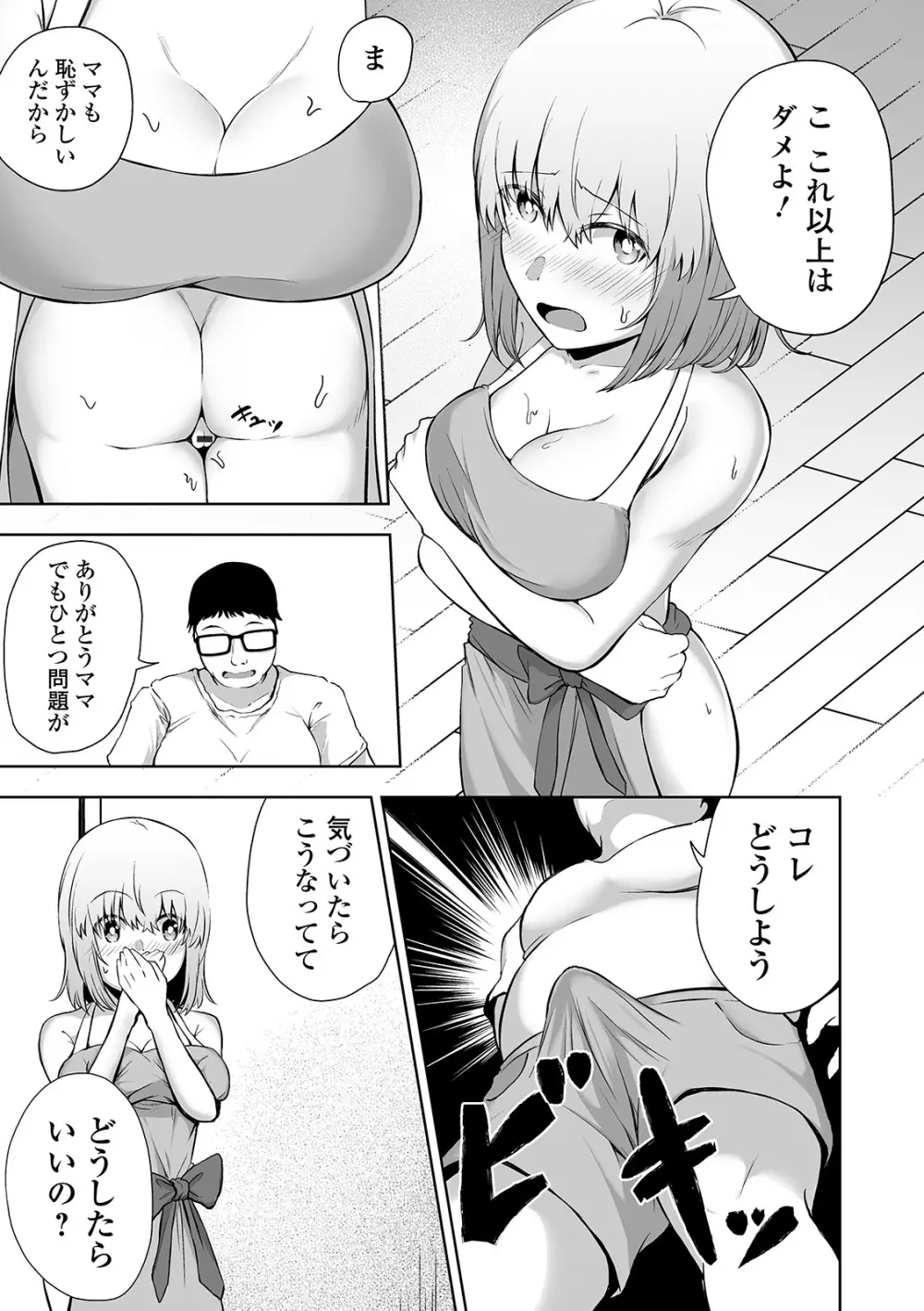 COMIC オルガ Vol.07 Page.91