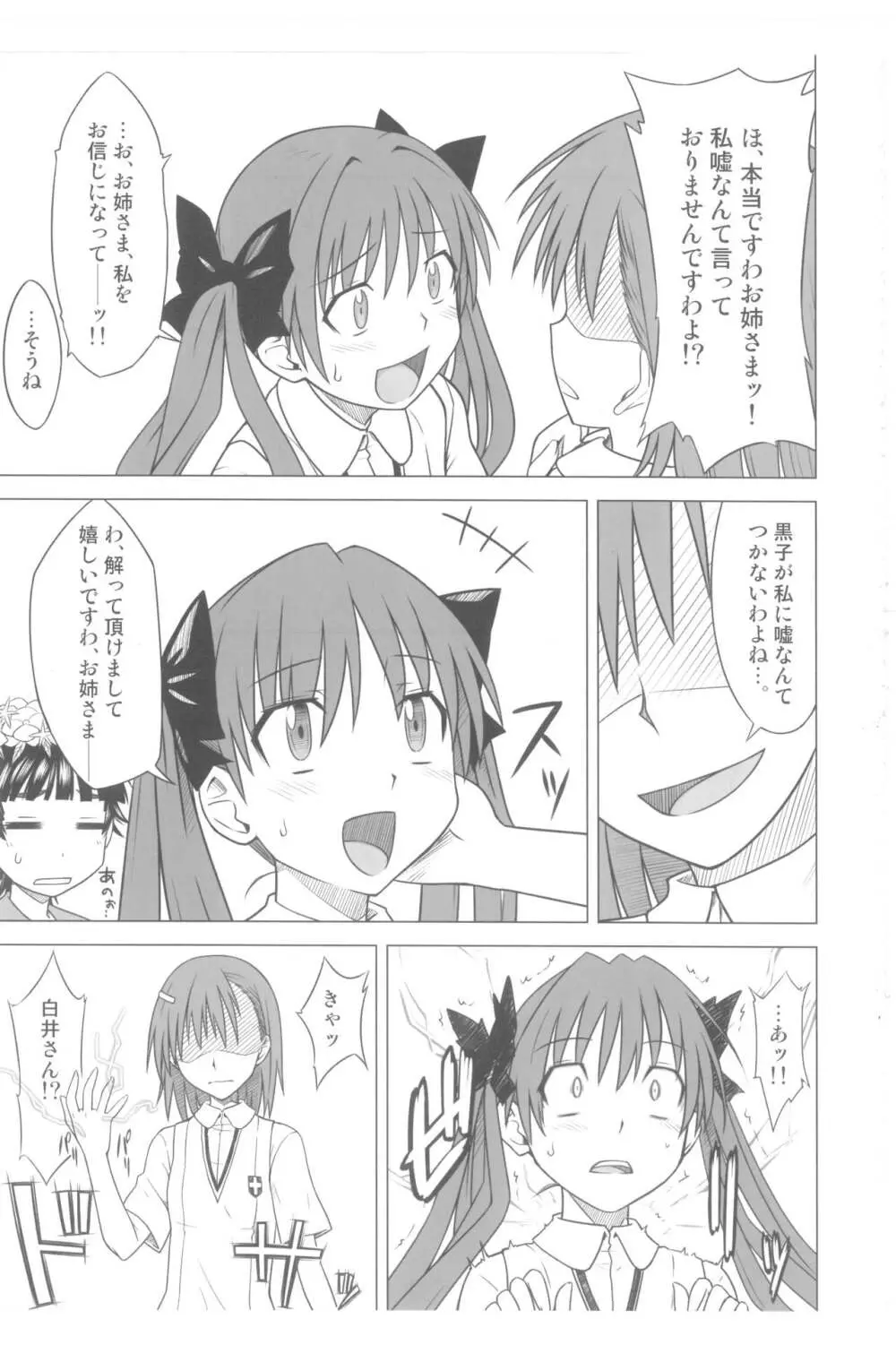 とある受難の風紀委員 Page.10