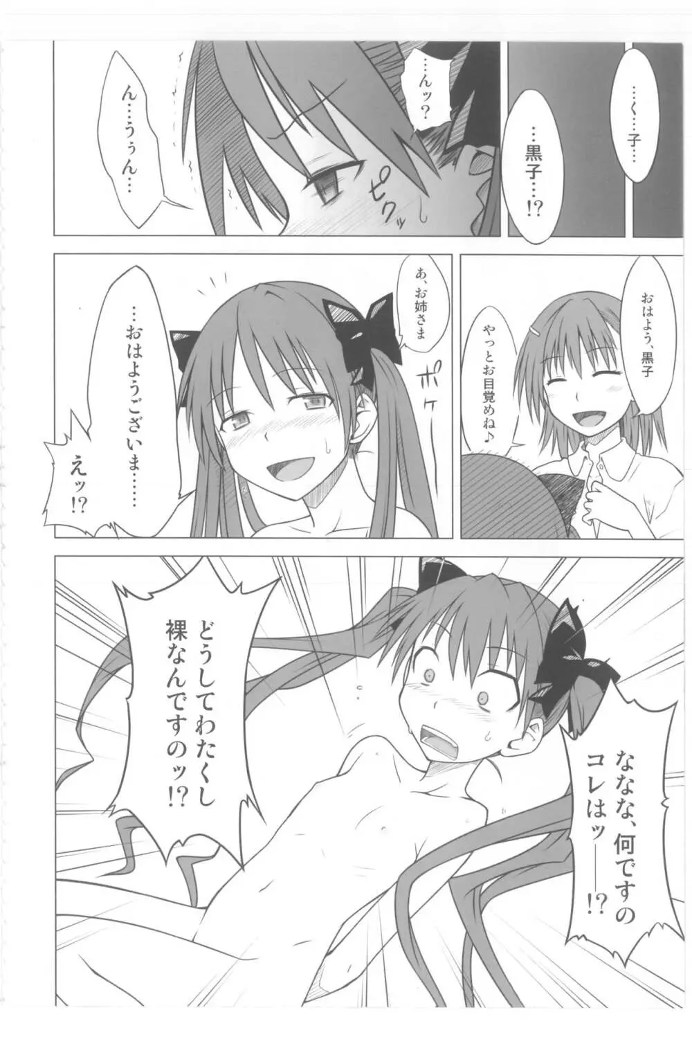 とある受難の風紀委員 Page.11