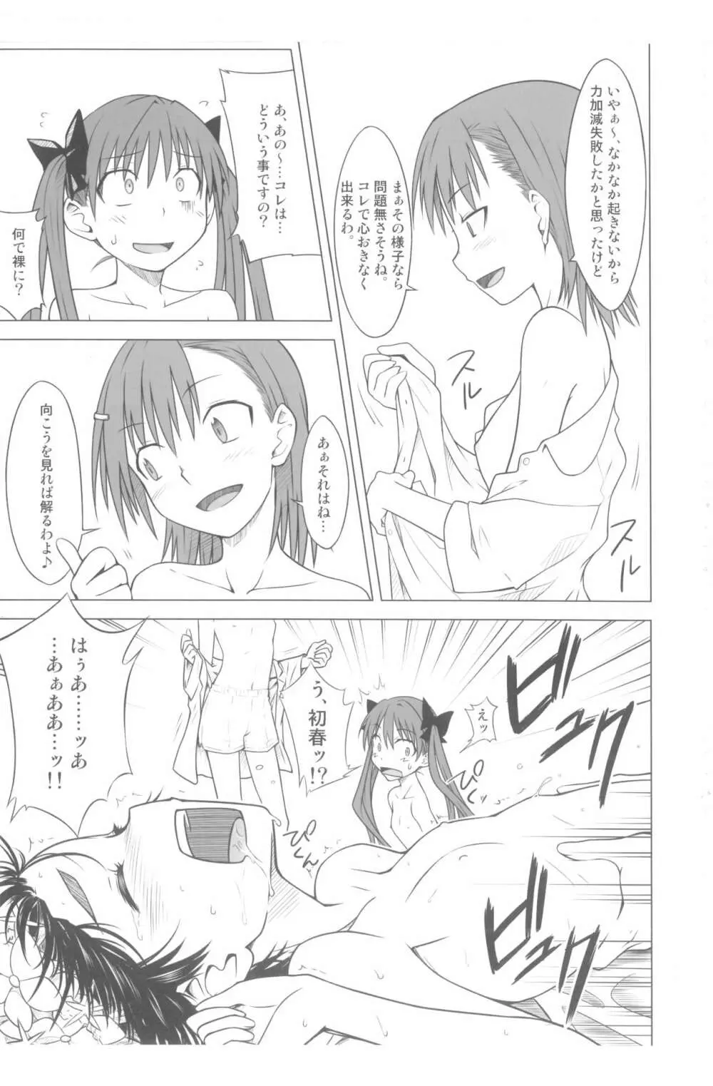 とある受難の風紀委員 Page.12