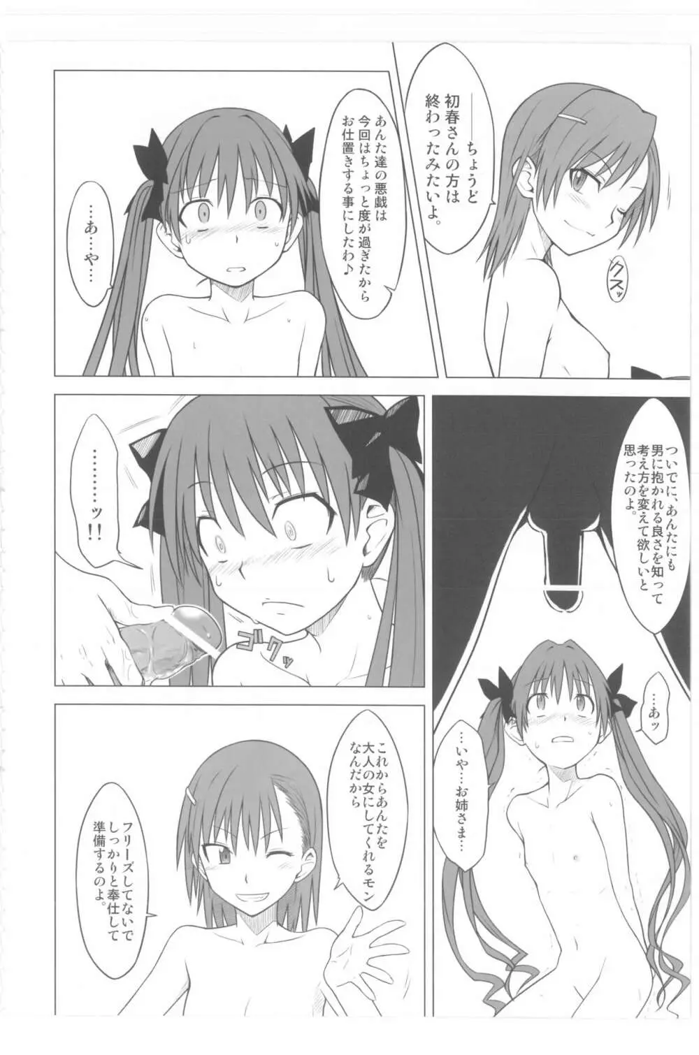 とある受難の風紀委員 Page.13