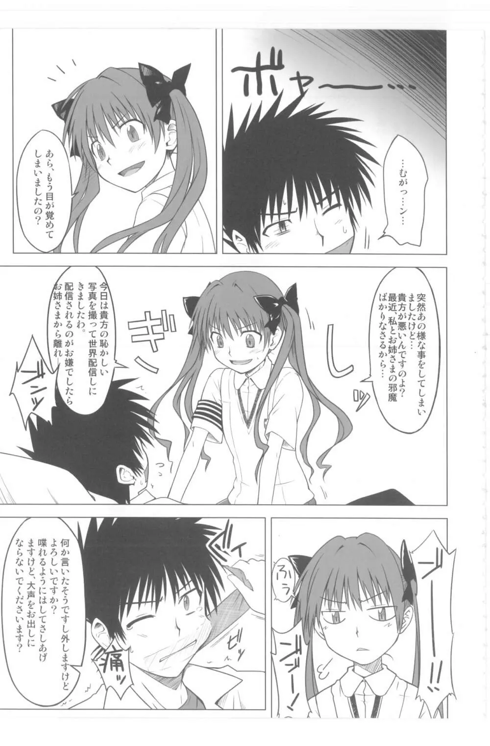 とある受難の風紀委員 Page.6