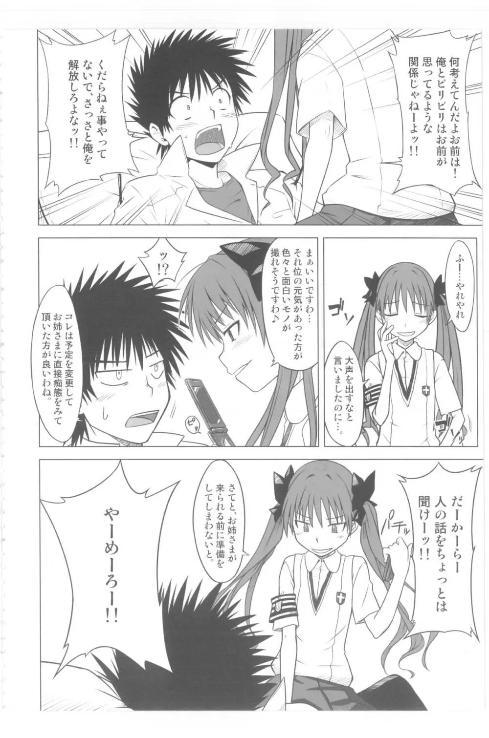 とある受難の風紀委員 Page.7