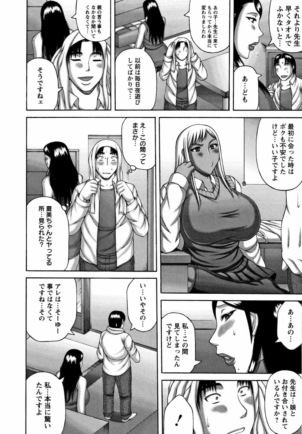 妻の寝取られ記念日 Page.109