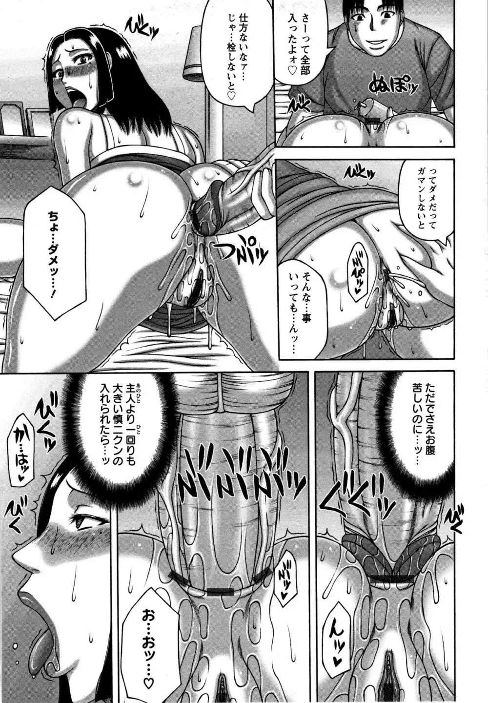 妻の寝取られ記念日 Page.134