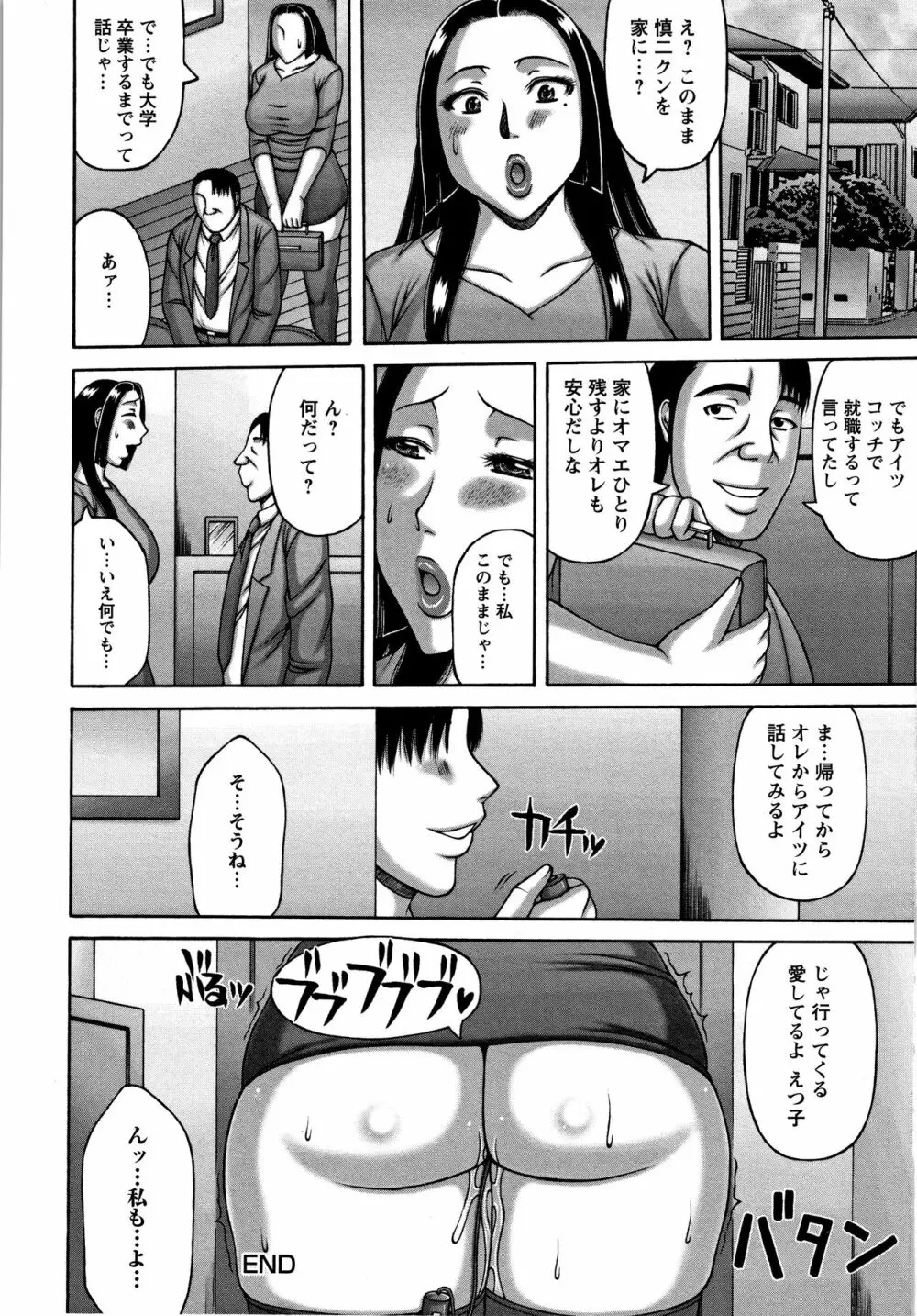 妻の寝取られ記念日 Page.145