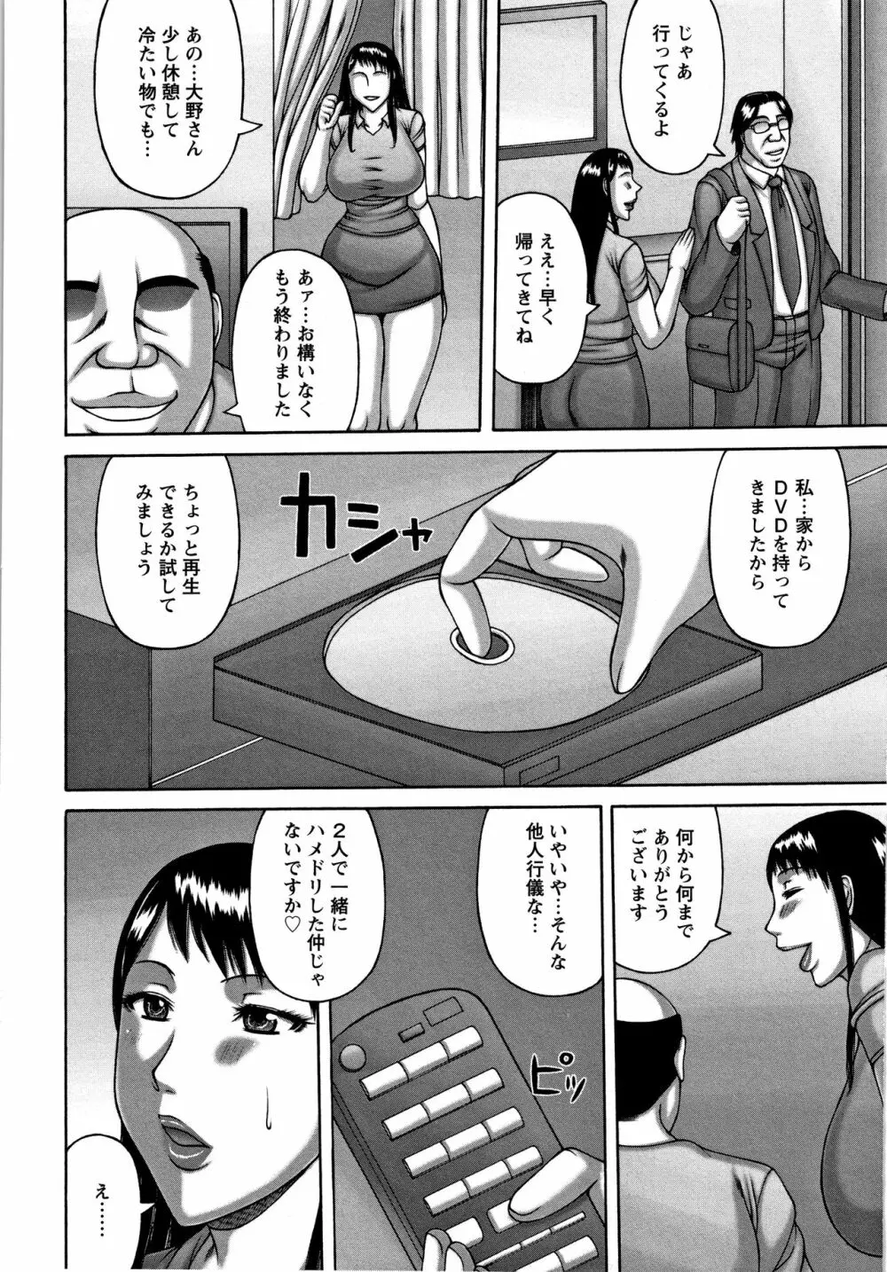 妻の寝取られ記念日 Page.149