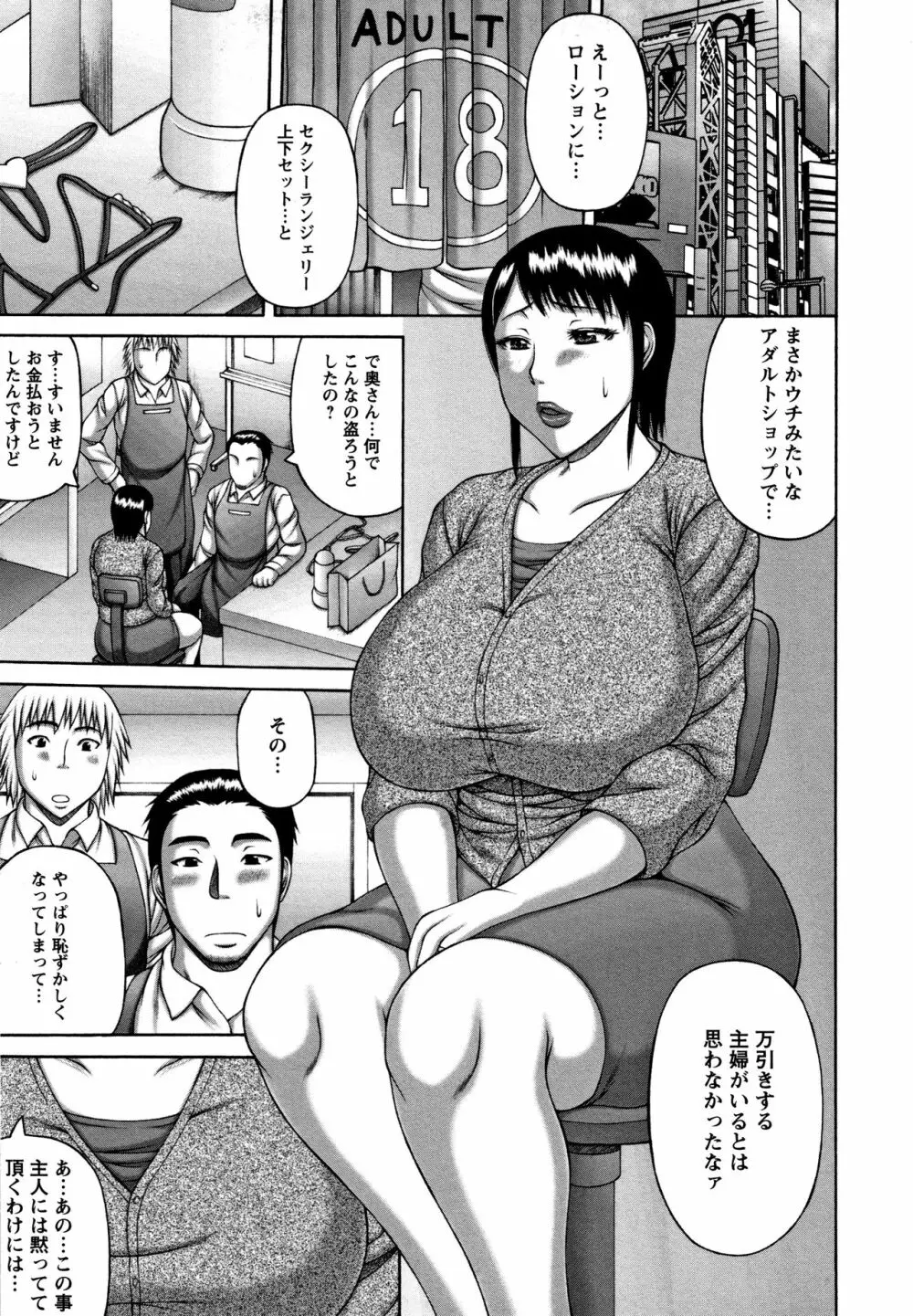 妻の寝取られ記念日 Page.26